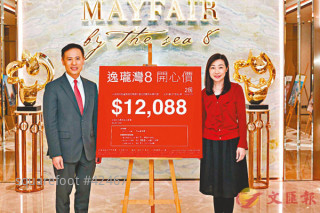 MAYFAIR by the sea 8 Launches in Price 20% Lower Than Market Level. 