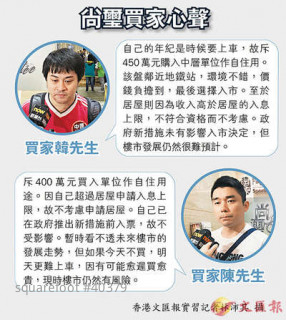 尚璽買家心聲