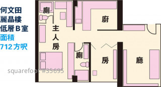 何文田麗晶樓低層B室