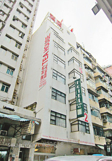 利得街酒店全幢标售