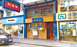 銅鑼灣連約地舖4800萬放售