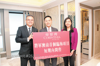 Tsueng Kwan Corinthia By The Sea Will Be Put On Sale Next Week At The Soonest. 