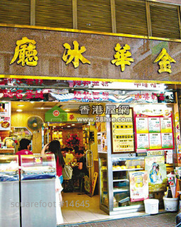金华冰厅铺位1.38亿易手