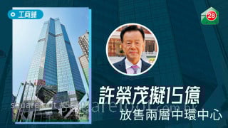 Xu Rongmao plans to sell two-storey Central Center for 1.5 billion