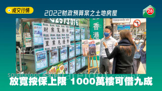 [Land and Housing in the 2022 Budget] Relaxing the upper limit of mortgage insurance for 10 million buildings, you can borrow 90%