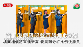 The first MTR limited-foot-limit project, Yum Kok, received 9 bids for the floor premium, and Tseung Kwan O's new high developer's dividend ratio decides the outcome