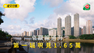 东铁线过海  第一城尺见1.65万