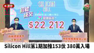 Silicon Hill第1期加推153伙 380万入场