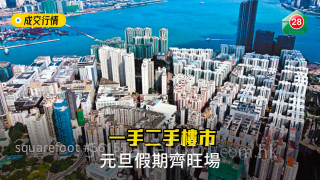 The first-hand and second-hand property market is full of prosperity during the New Year's Day holiday