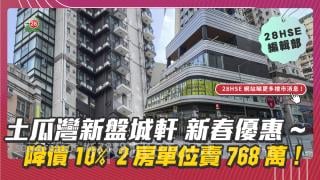 城軒推出新春大優惠 最高折扣飆升至20%