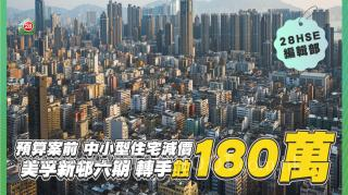 香港樓市節前成交降溫 業主擴大議價空間