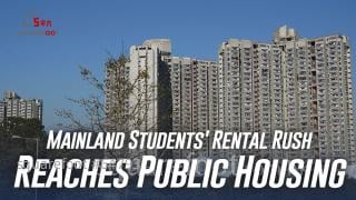 Mainland Students' Rental Rush Reaches Public Housing 