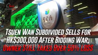 Tsuen Wan Subdivided Shop Sells for HK$300,000 After Bidding War, Owner Still Takes 50% Loss