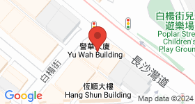 譽華大廈 地圖