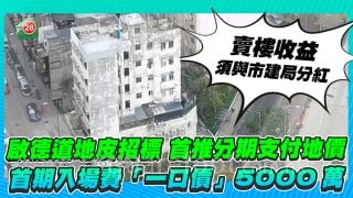 市建局九龍城啟德道地皮招標 首推分期支付地價 首期入場費「一口價」5000萬