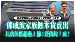 邓成波家族蚀本货卖出  海日升中心地下9铺位  比估值低超过1亿  贬值约7成