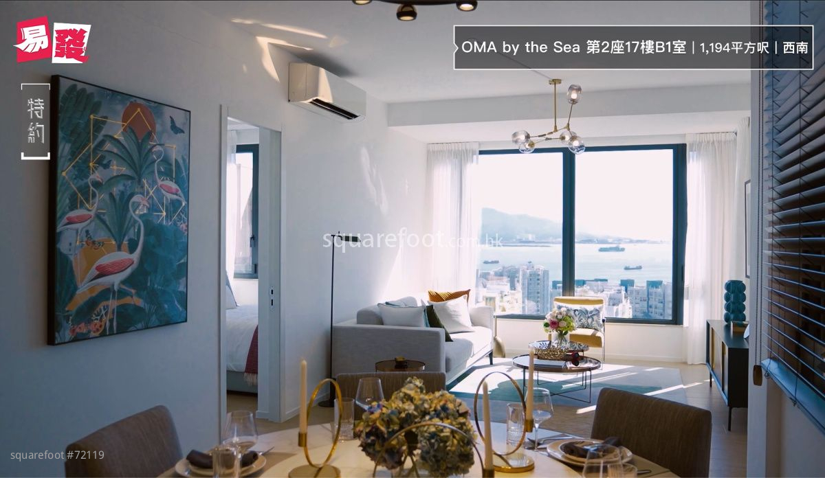 OMA by the Sea的參觀單位，在客廳設有一面近乎落地的玻璃大窗，能夠看穿前面樓群，將開揚的海景盡收眼底。
