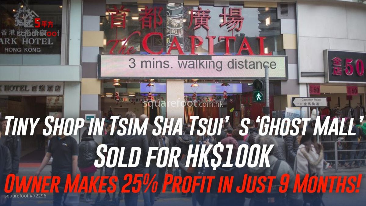 Tiny Shop in Tsim Sha Tsui’s ‘Ghost Mall’ Sold for HK$100K | Owner Makes 25% Profit in Just 9 Months! 
