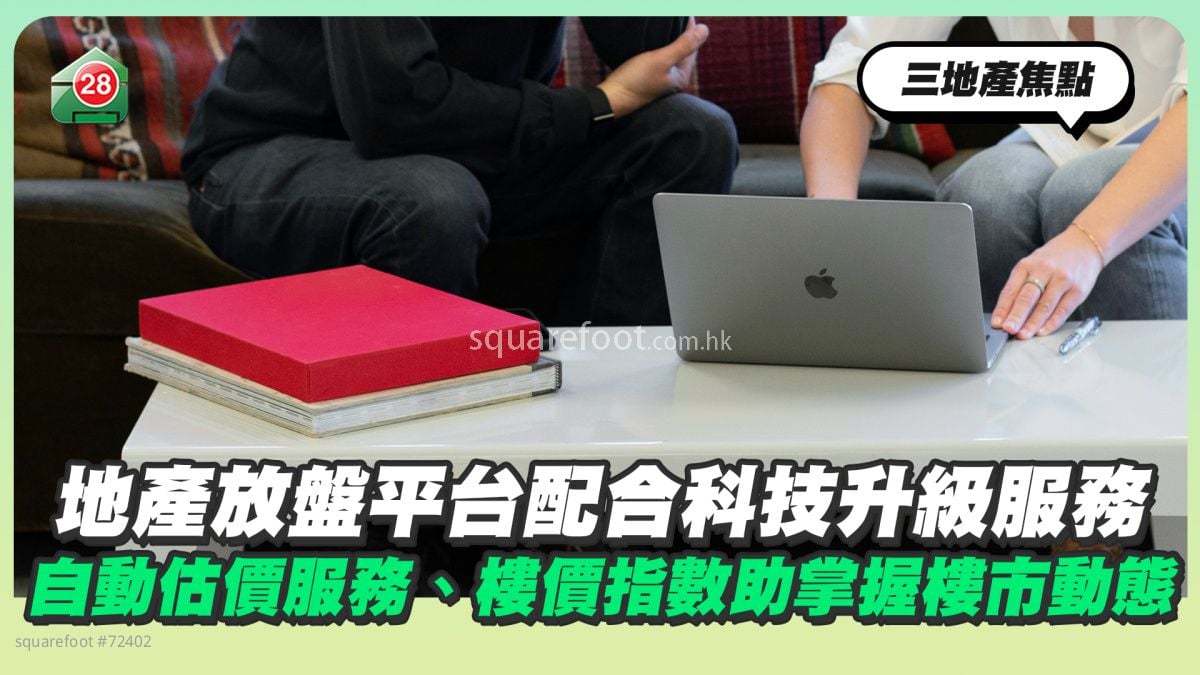 地产网页平台配合科技升级服务 自动估价服务、楼价指数助掌握楼市动态