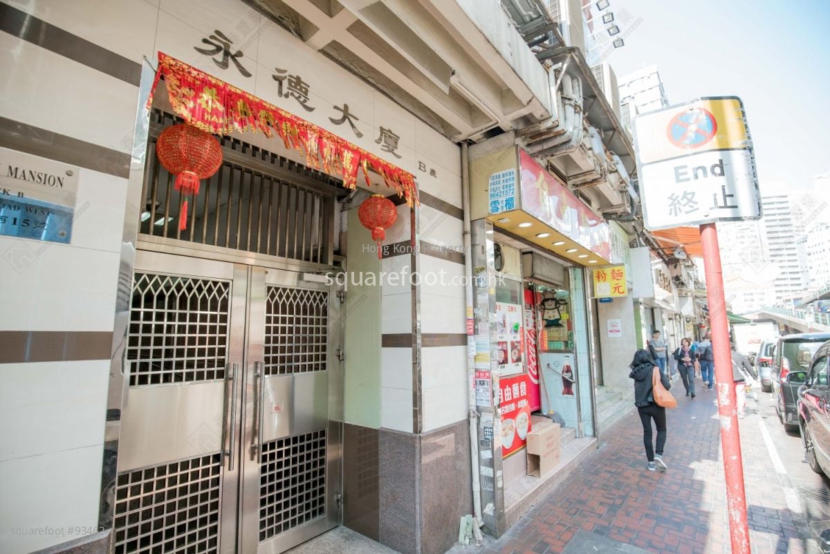 永德大厦 租盘 2 房 , 1 浴室 290 平方尺 永德大厦 租盘 2 房 , 1 浴室 290 平方尺