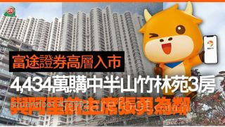 富途证券高层4,434万购中半山竹林苑3房 与阿里前主席张勇为邻