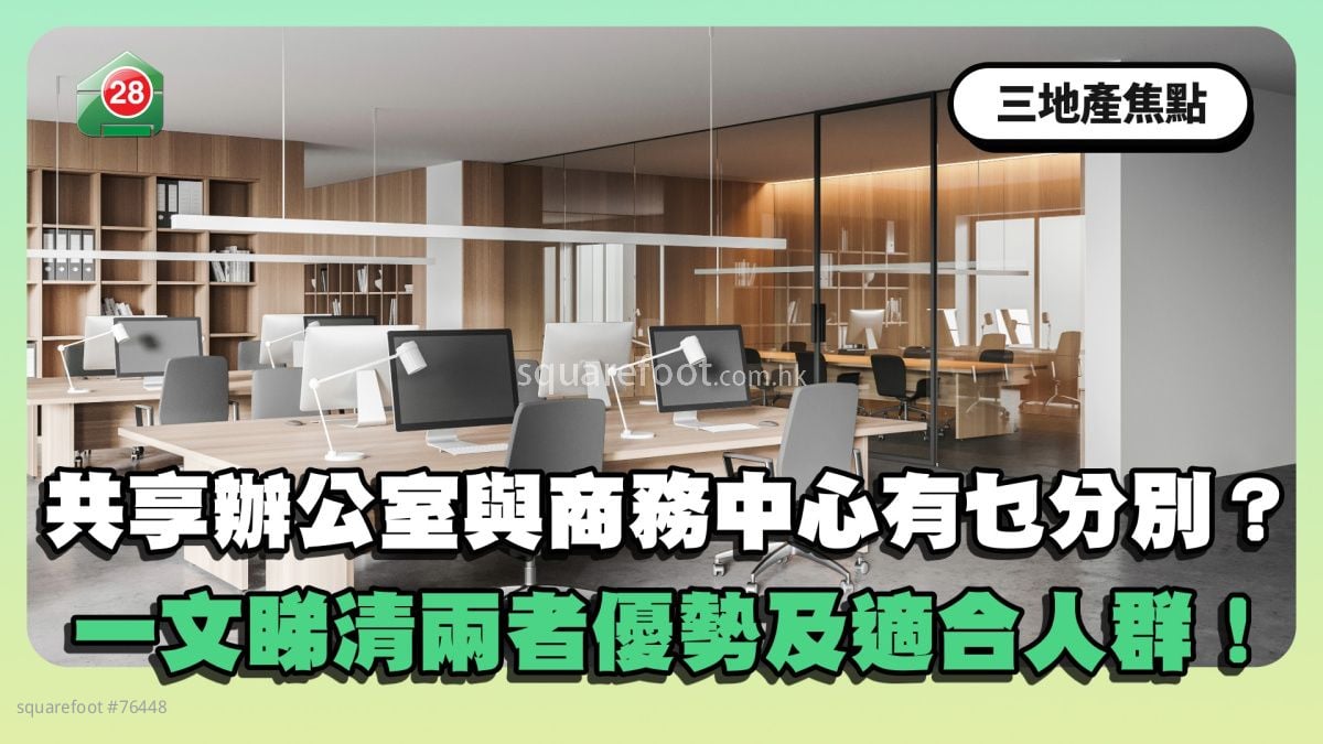 Coworking Spaces vs Business Centre: What Are the Differences?