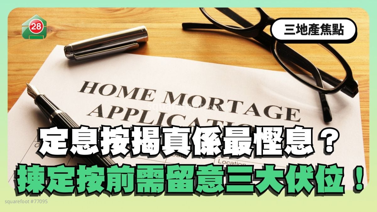Do Fixed-Rate Mortgages Really Save on Interest?