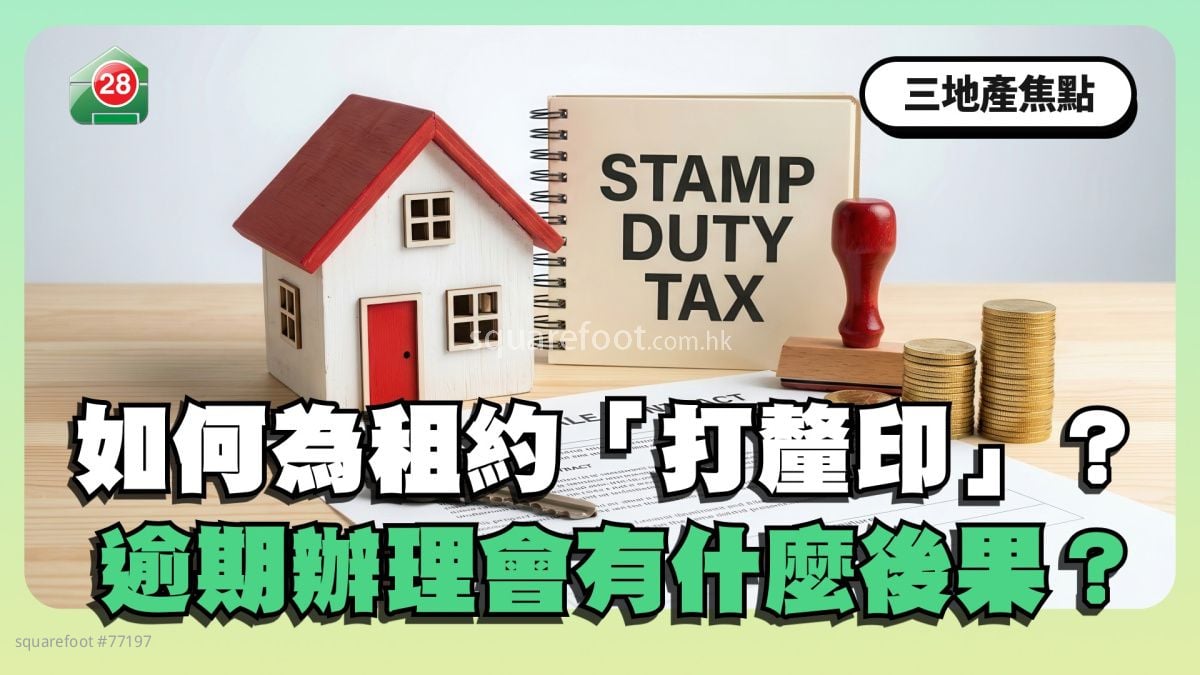 How Do You Get a Tenancy Agreement Stamped? What Are the Consequences of Late Stamping?
